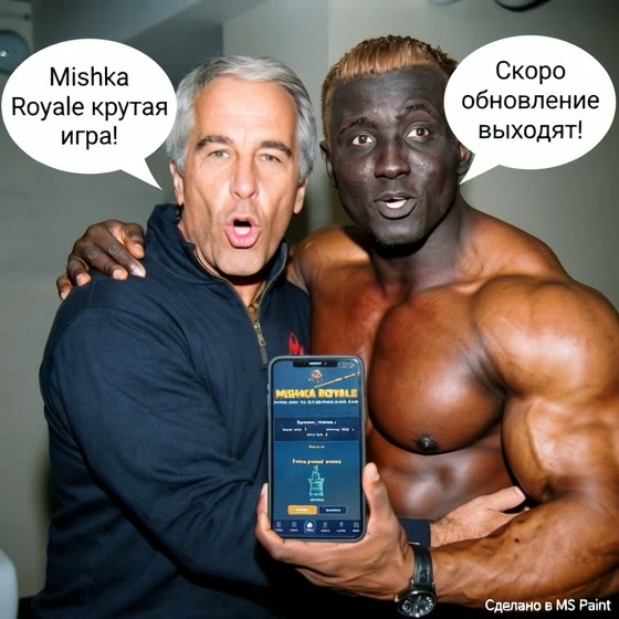 мишечки писечки